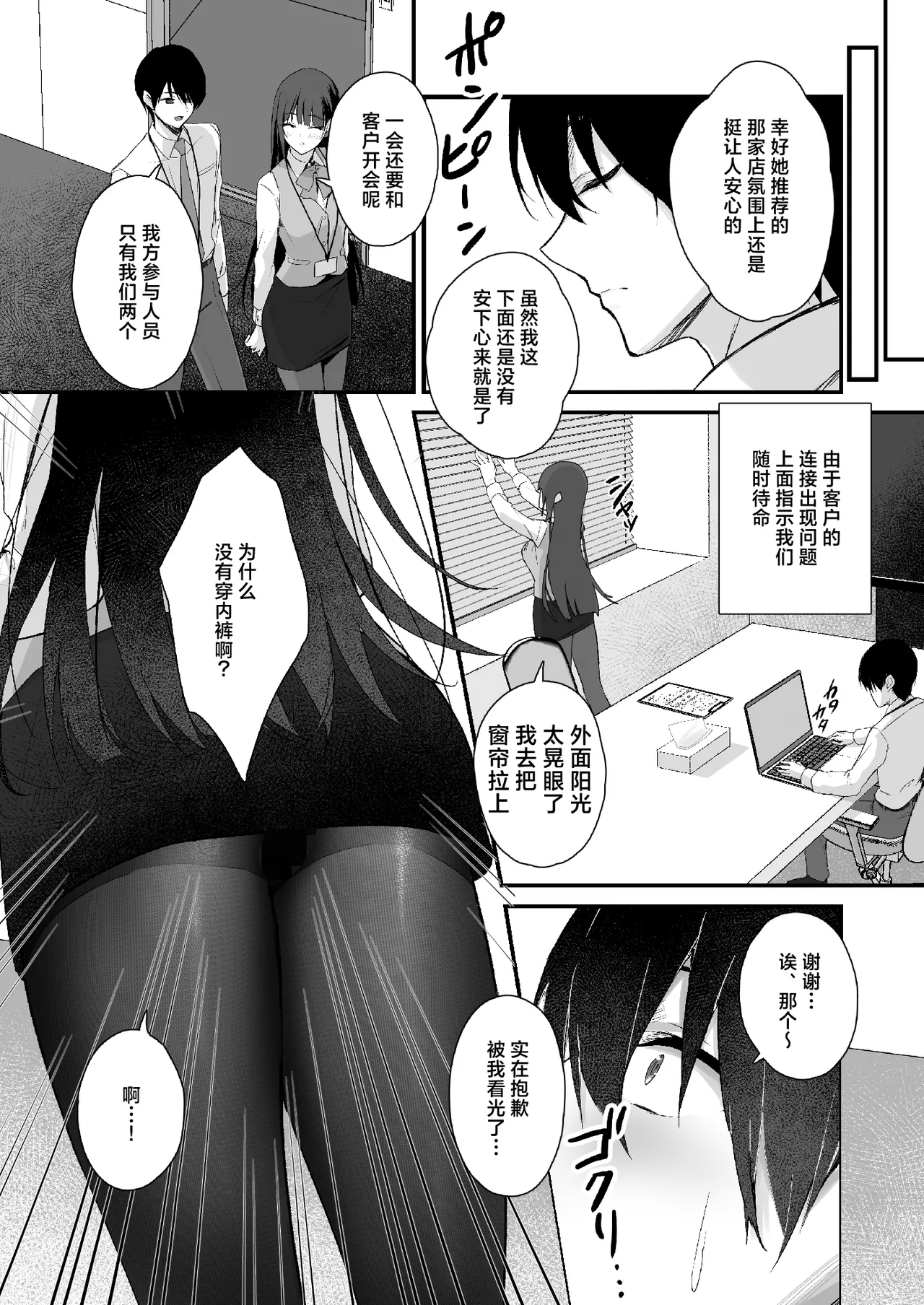 PanSto Fetish demo Ii desu ka...? | 裤袜成瘾  恋袜癖真的没有关系吗…? - Page 13