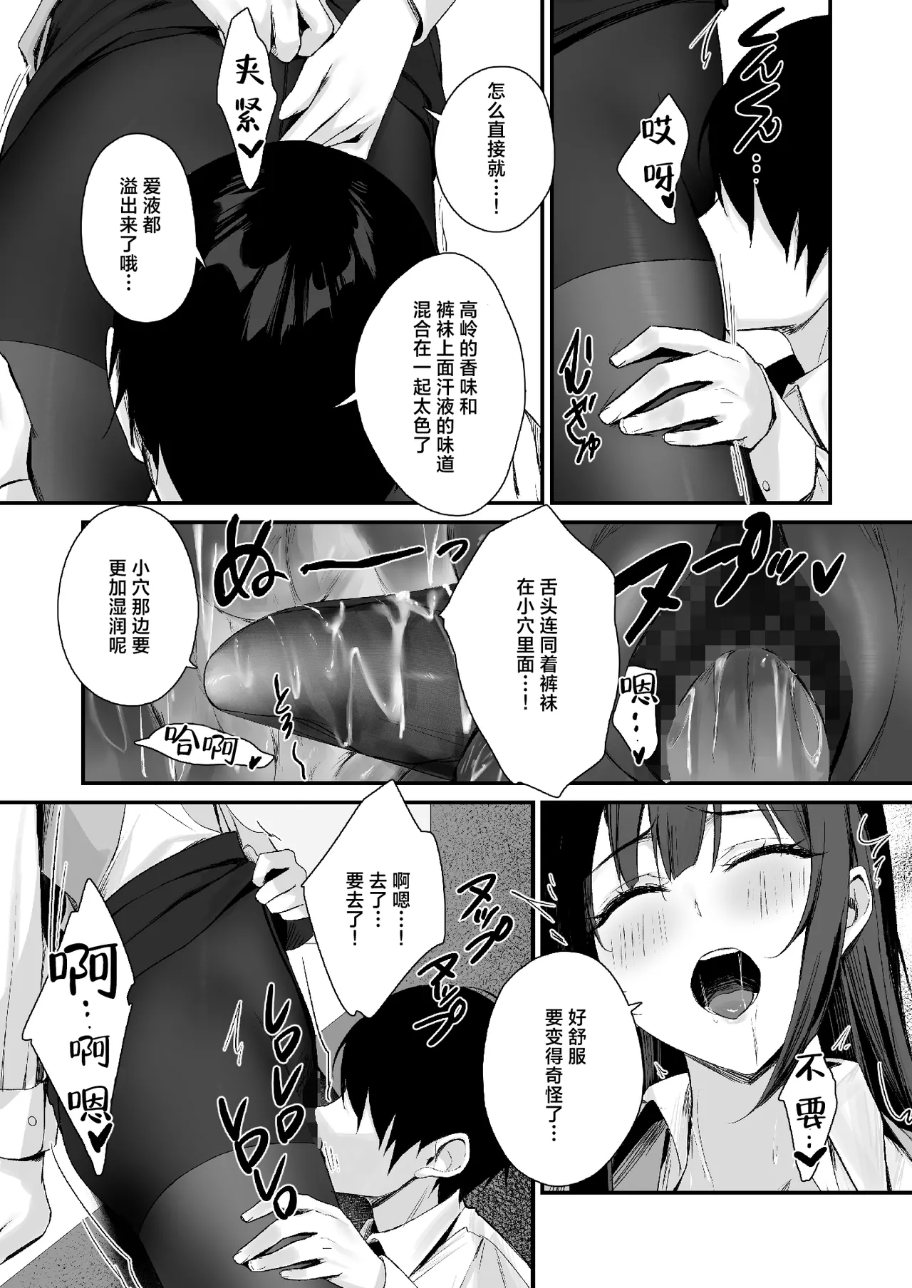 PanSto Fetish demo Ii desu ka...? | 裤袜成瘾  恋袜癖真的没有关系吗…? - Page 16