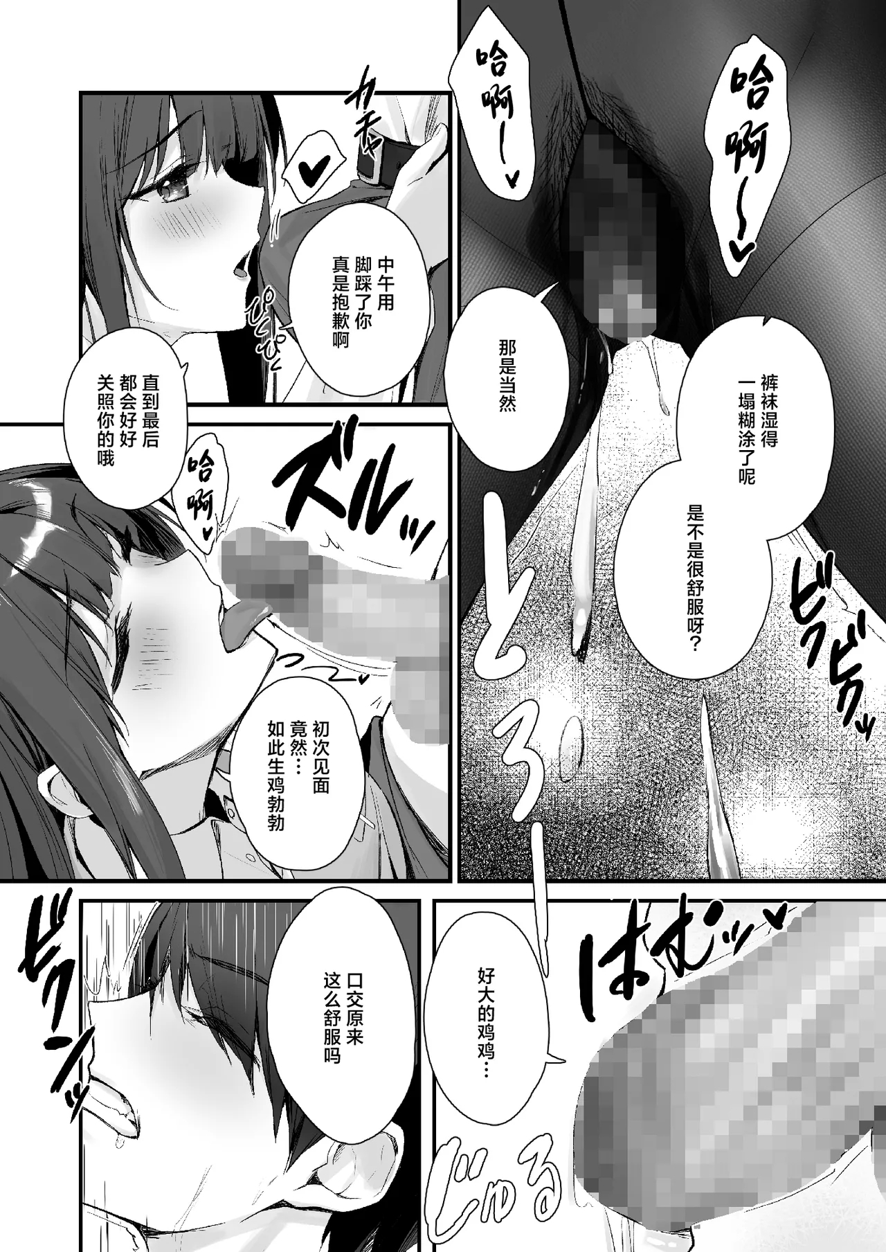 PanSto Fetish demo Ii desu ka...? | 裤袜成瘾  恋袜癖真的没有关系吗…? - Page 17