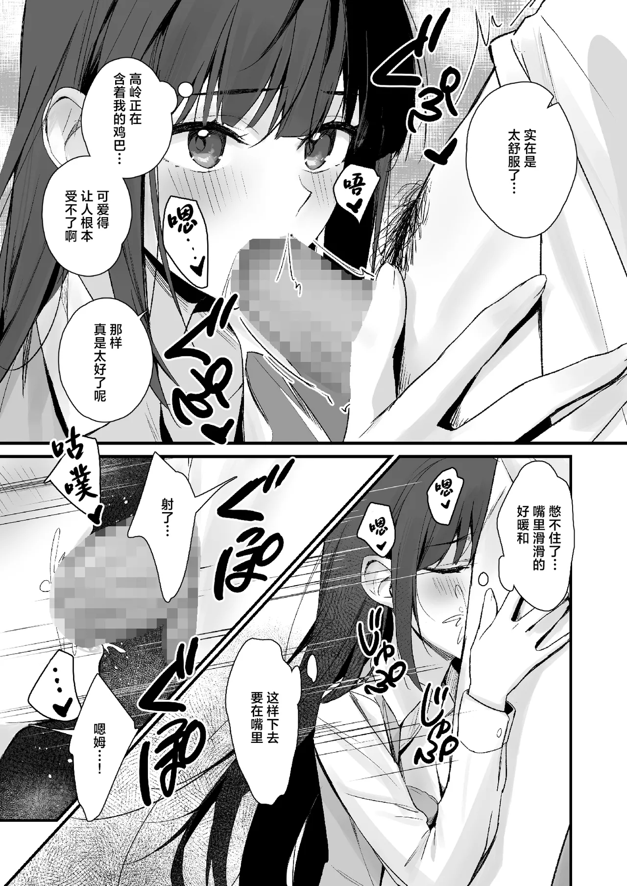 PanSto Fetish demo Ii desu ka...? | 裤袜成瘾  恋袜癖真的没有关系吗…? - Page 18