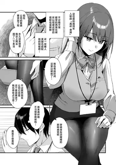 PanSto Fetish demo Ii desu ka...? | 裤袜成瘾  恋袜癖真的没有关系吗…? 5