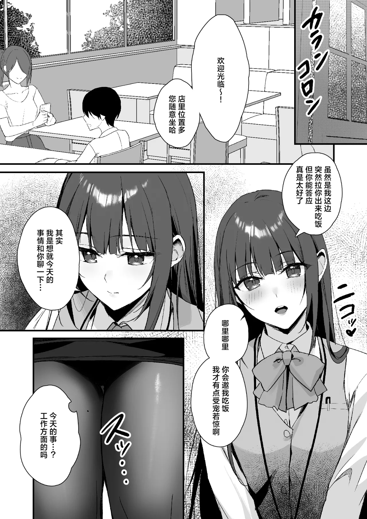 PanSto Fetish demo Ii desu ka...? | 裤袜成瘾  恋袜癖真的没有关系吗…? - Page 8