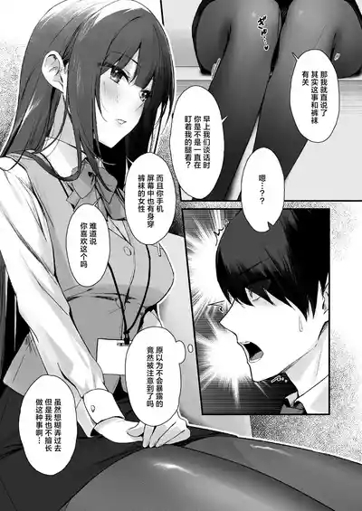 PanSto Fetish demo Ii desu ka...? | 裤袜成瘾  恋袜癖真的没有关系吗…? 9