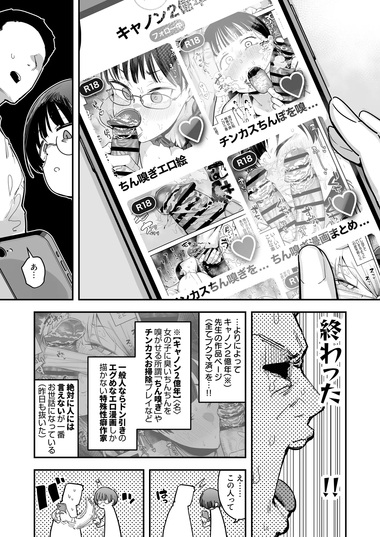 一体どうなってしまうのか！？（チンカス臭オカズにオナニーされます） - Page 4