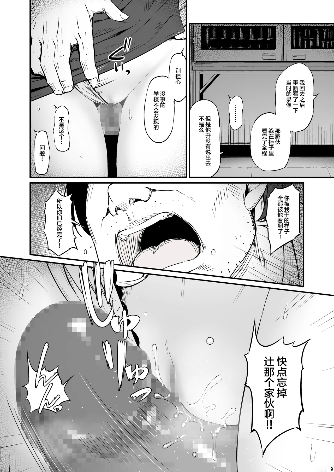Kagaku Junbishitsu no Tsumi 3 - Page 10