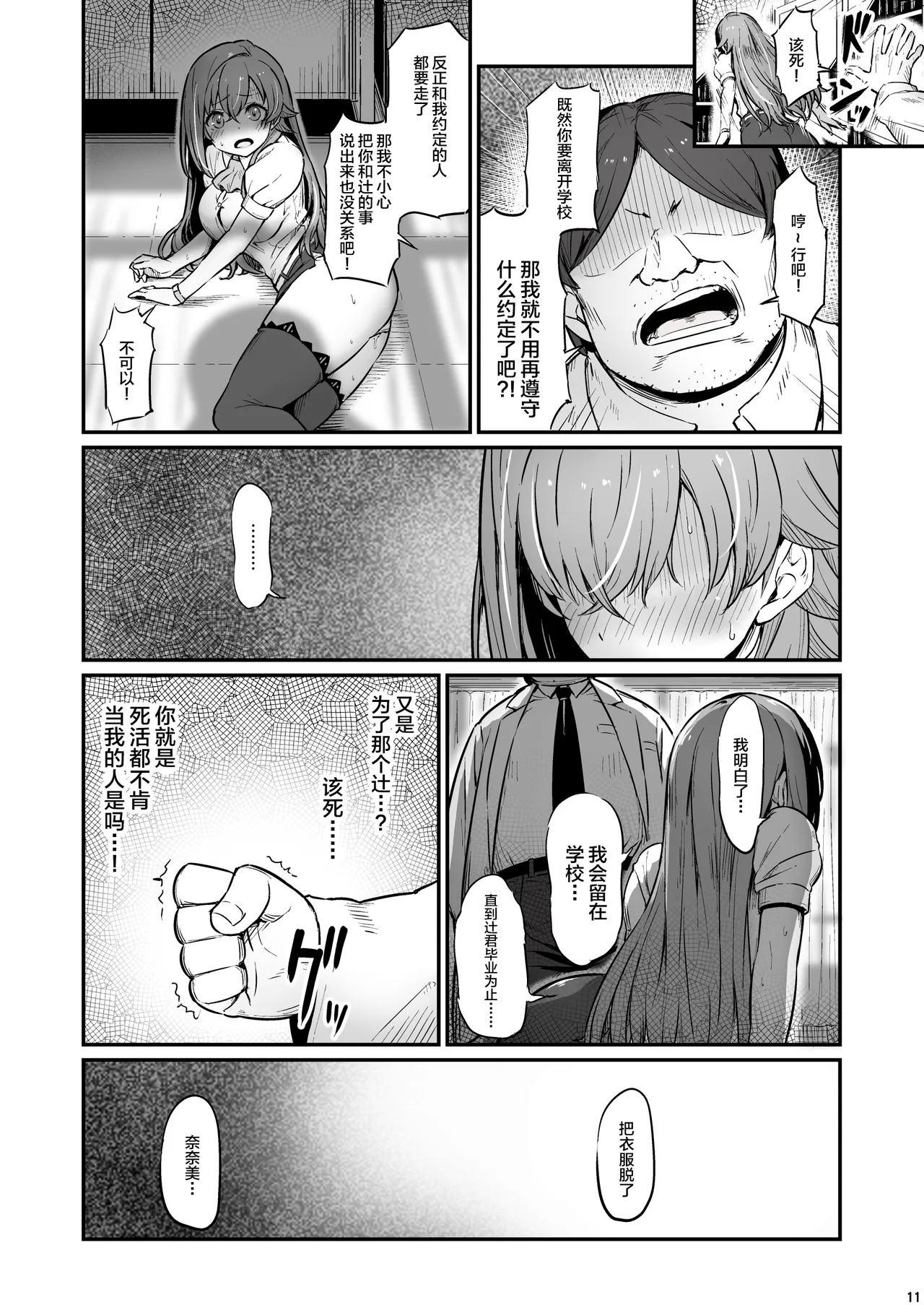 Kagaku Junbishitsu no Tsumi 3 - Page 12