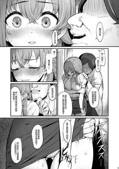 Kagaku Junbishitsu no Tsumi 3 6