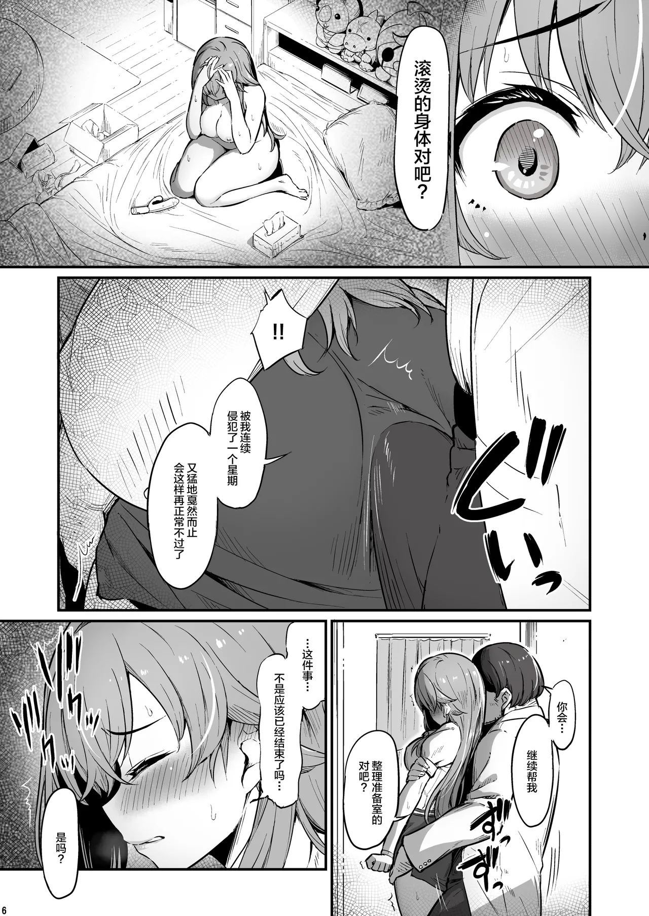 Kagaku Junbishitsu no Tsumi 3 - Page 7