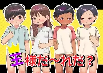 Ou-sama Daare da? | 国王是谁呢？ 2