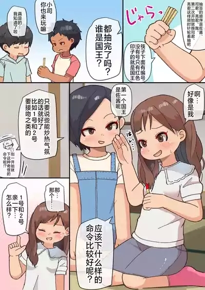 Ou-sama Daare da? | 国王是谁呢？ 5