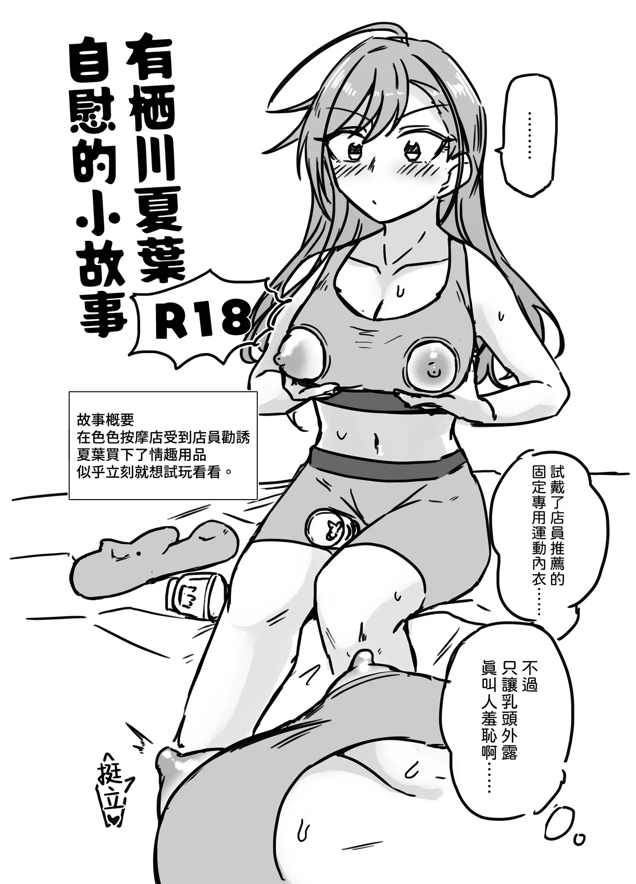 Arisugawa Natsuha Onanie o Suru 1