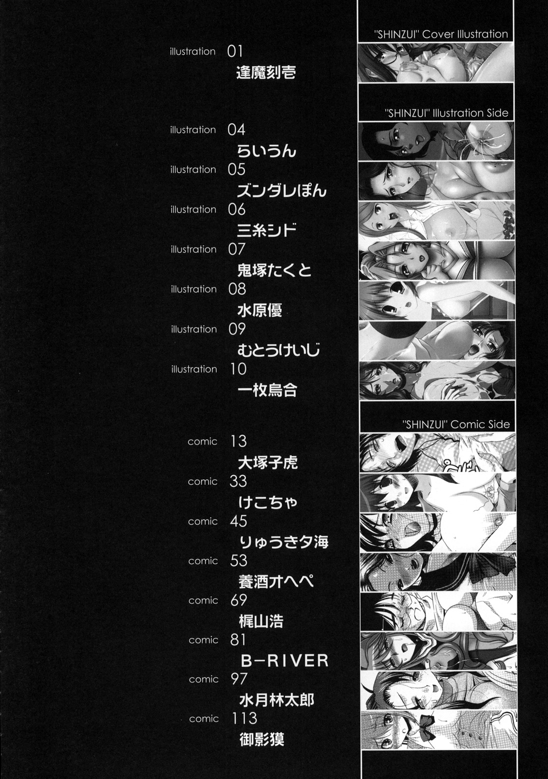 Shinzui Vol. 7 - Page 11