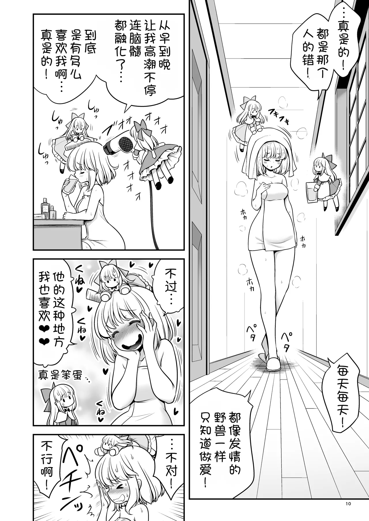 Mainichi Ecchi Zuke Seikatsu kara Nukedasenai - Page 11