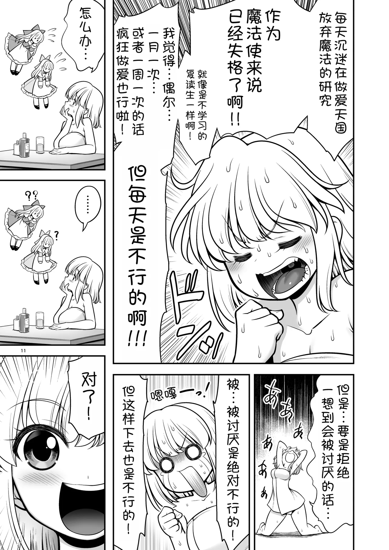 Mainichi Ecchi Zuke Seikatsu kara Nukedasenai - Page 12