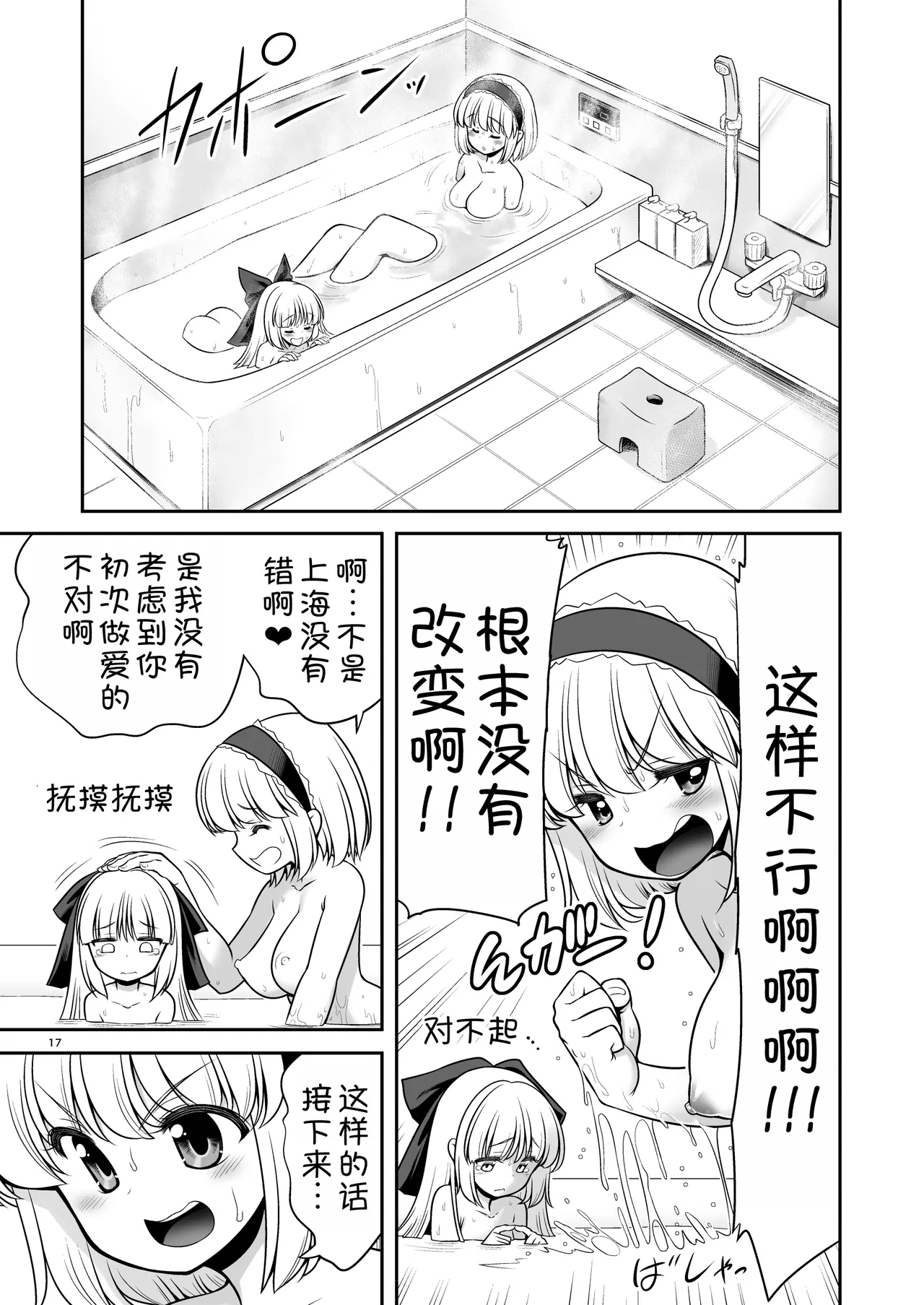 Mainichi Ecchi Zuke Seikatsu kara Nukedasenai - Page 18