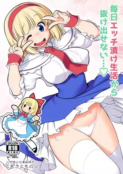 Mainichi Ecchi Zuke Seikatsu kara Nukedasenai 2