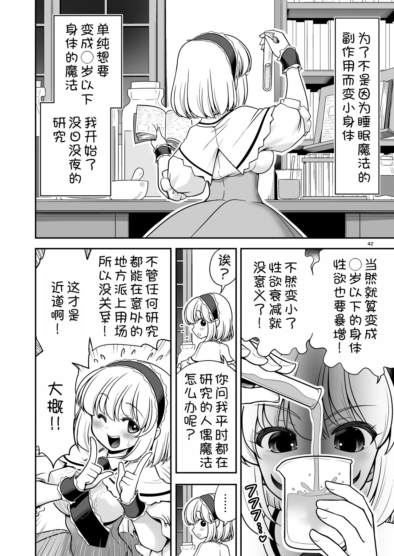 Mainichi Ecchi Zuke Seikatsu kara Nukedasenai - Page 43