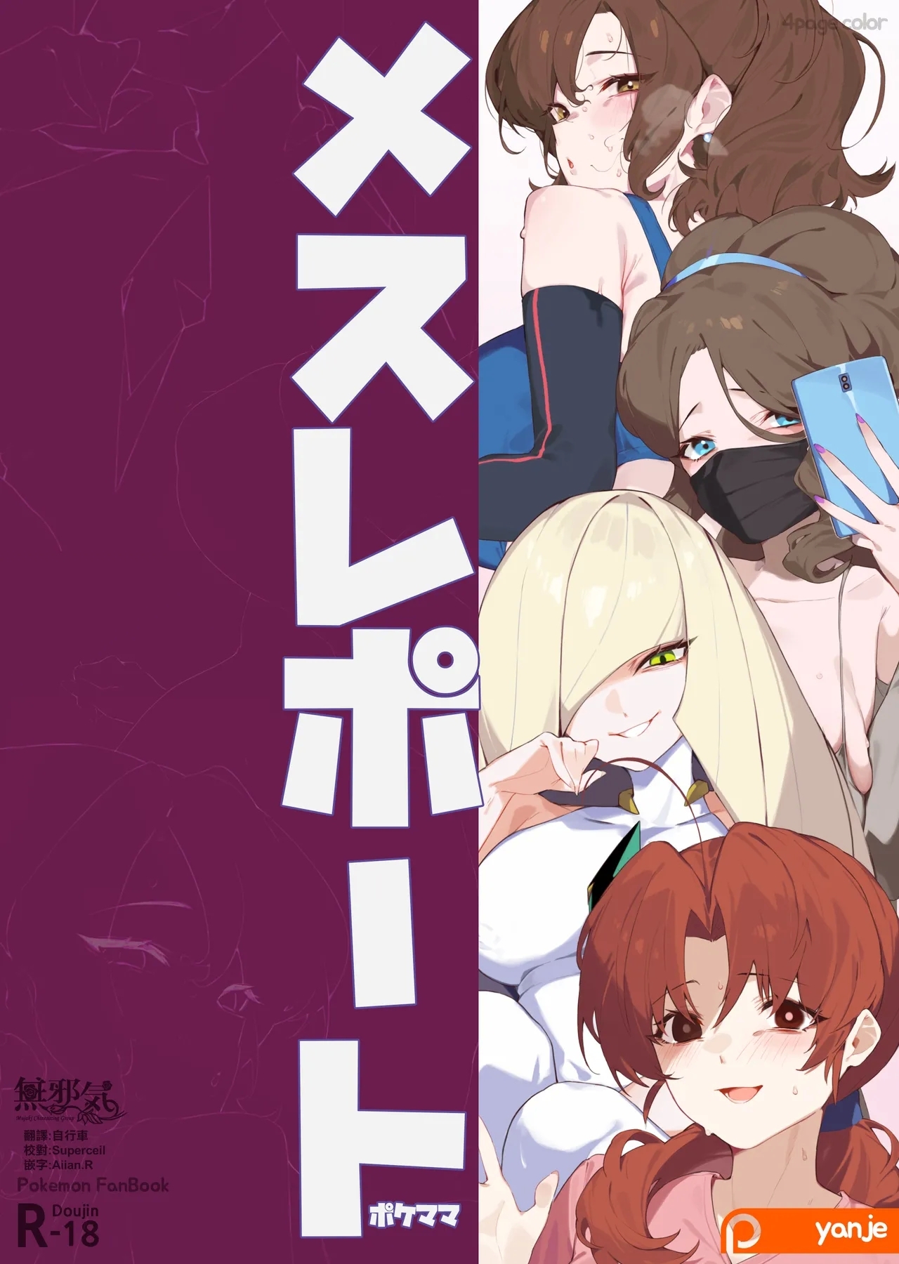 Mesu Report・Pokémama 1