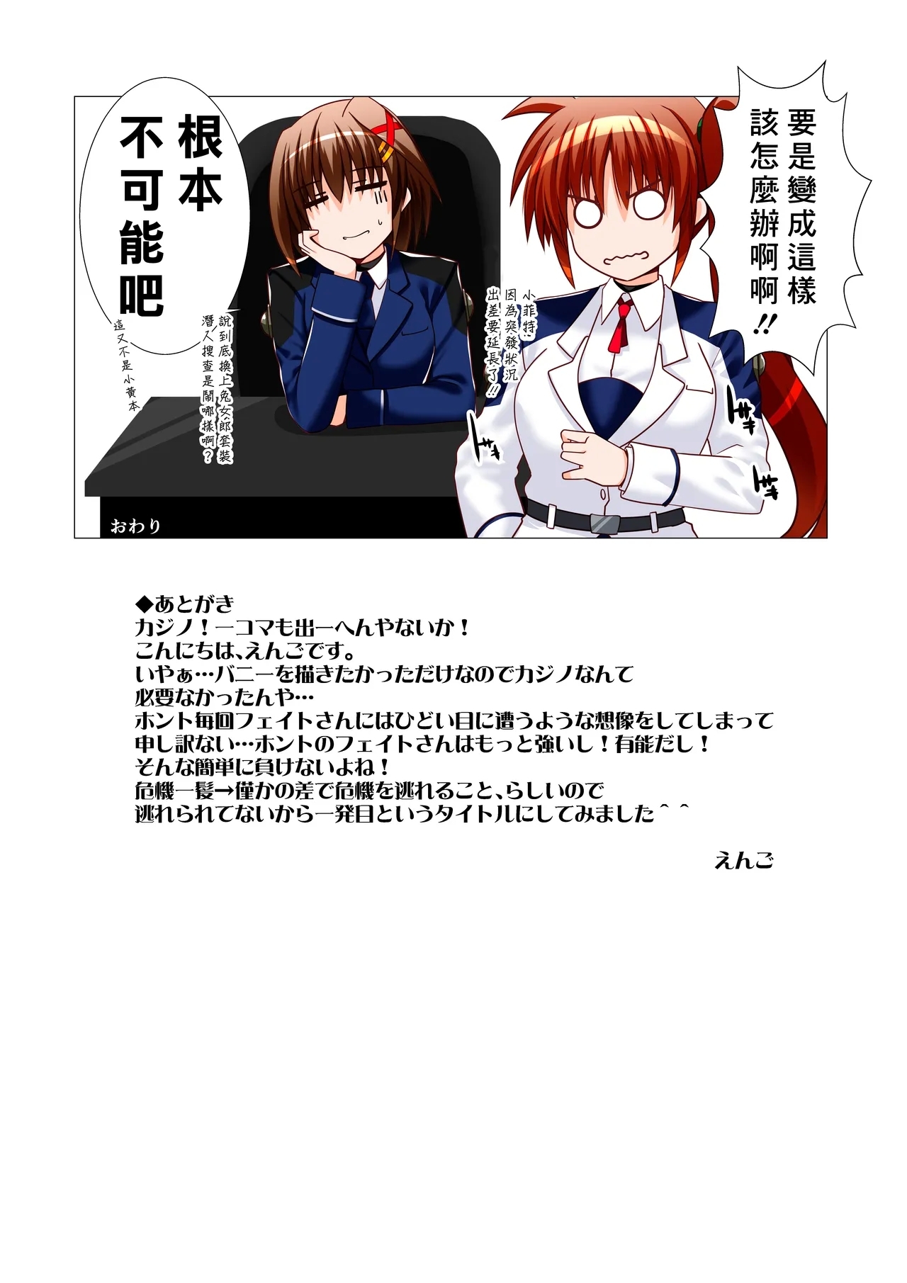 Sennyuu Sousa Kiki 1-Hatsume!! - Page 18