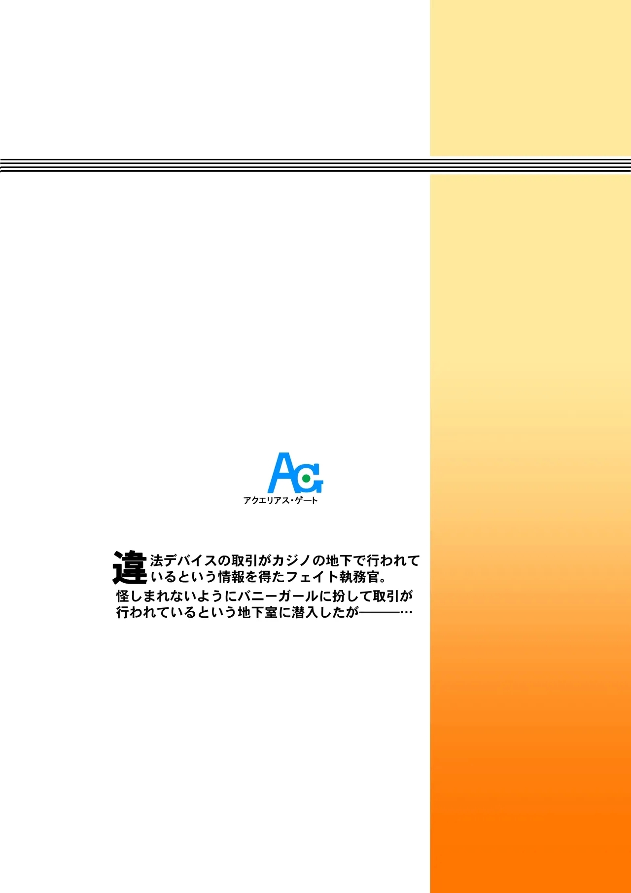 Sennyuu Sousa Kiki 1-Hatsume!! - Page 20