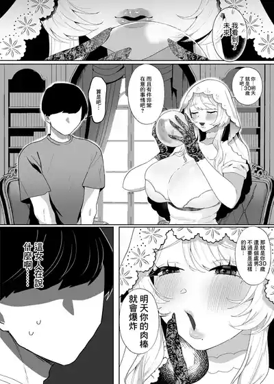 Ashita Chinpo ga Bakuhatsu Shimasu| 你的肉棒明天會爆炸♥ 〜被大奶占卜師用快感進行詐騙被狠狠榨精的故事〜 3