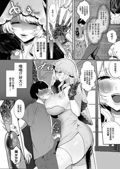 Ashita Chinpo ga Bakuhatsu Shimasu| 你的肉棒明天會爆炸♥ 〜被大奶占卜師用快感進行詐騙被狠狠榨精的故事〜 5