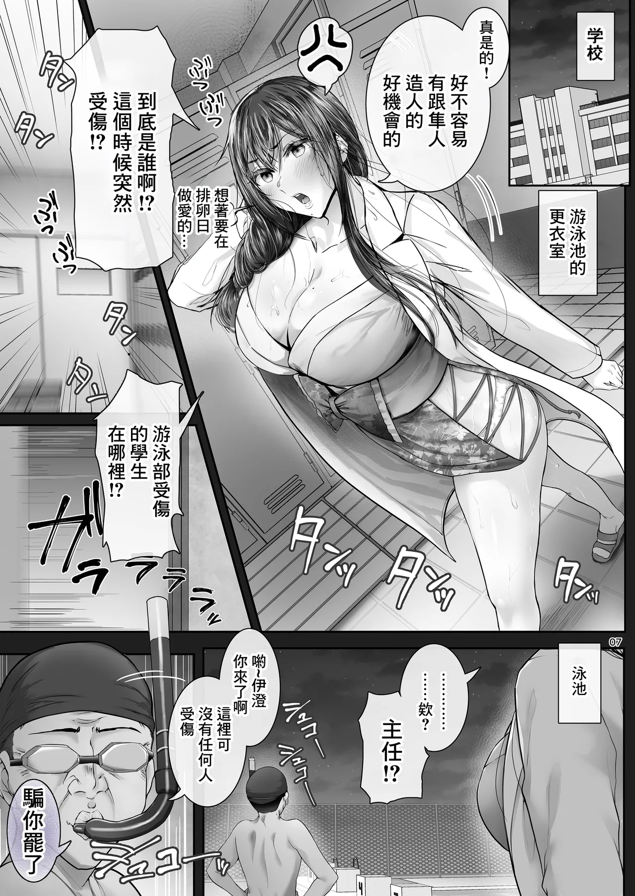 Kajitsu Tsuyoki ni Monku o Iinagara mo Eroi Karada ga Hannou shite NTRreru Hokeni Jisshuusei no Hon. ver. | 夏日 嘴上不依不饒但是身體卻很誠實的NTR校醫實習生的故事 ver. - Page 6