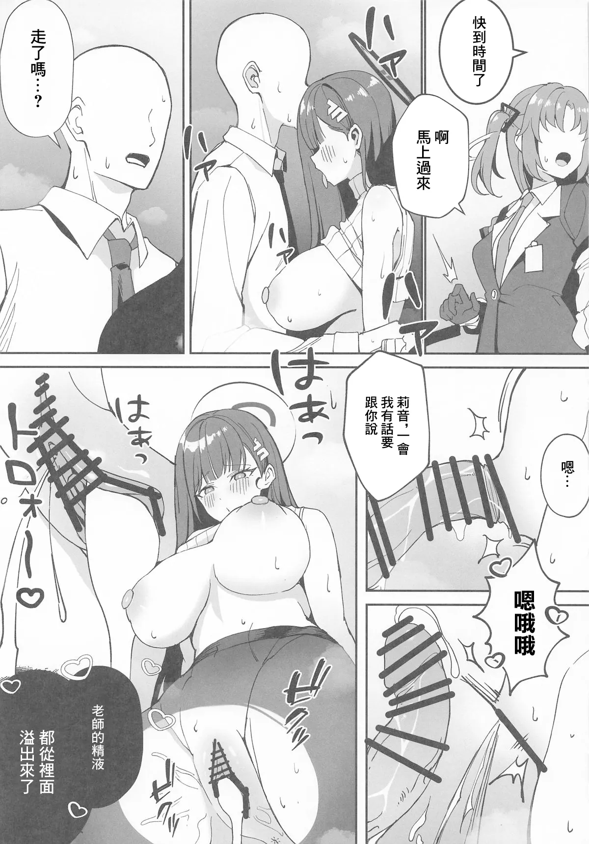 Sensei to Issho ni II | 和老師一起 II - Page 13