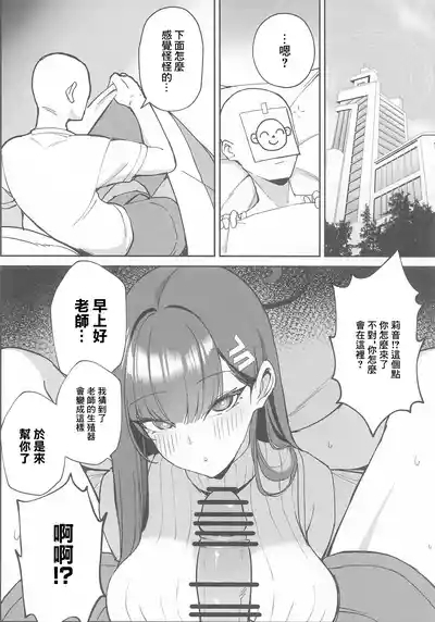 Sensei to Issho ni II | 和老師一起 II 3