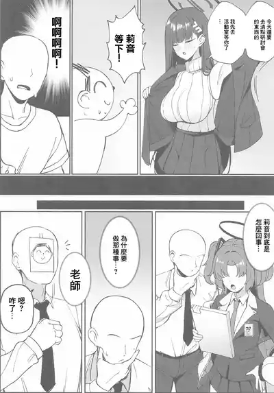 Sensei to Issho ni II | 和老師一起 II 5