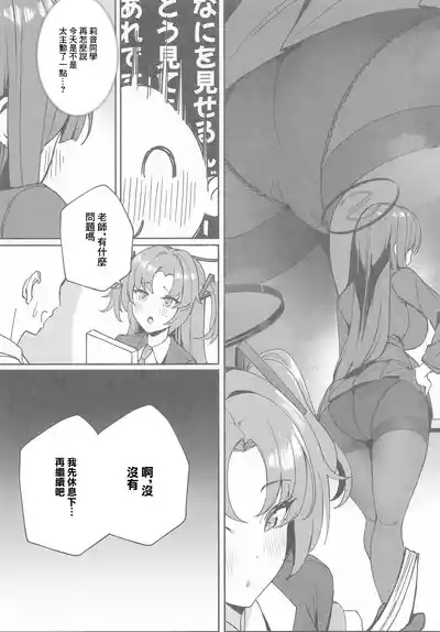 Sensei to Issho ni II | 和老師一起 II 6