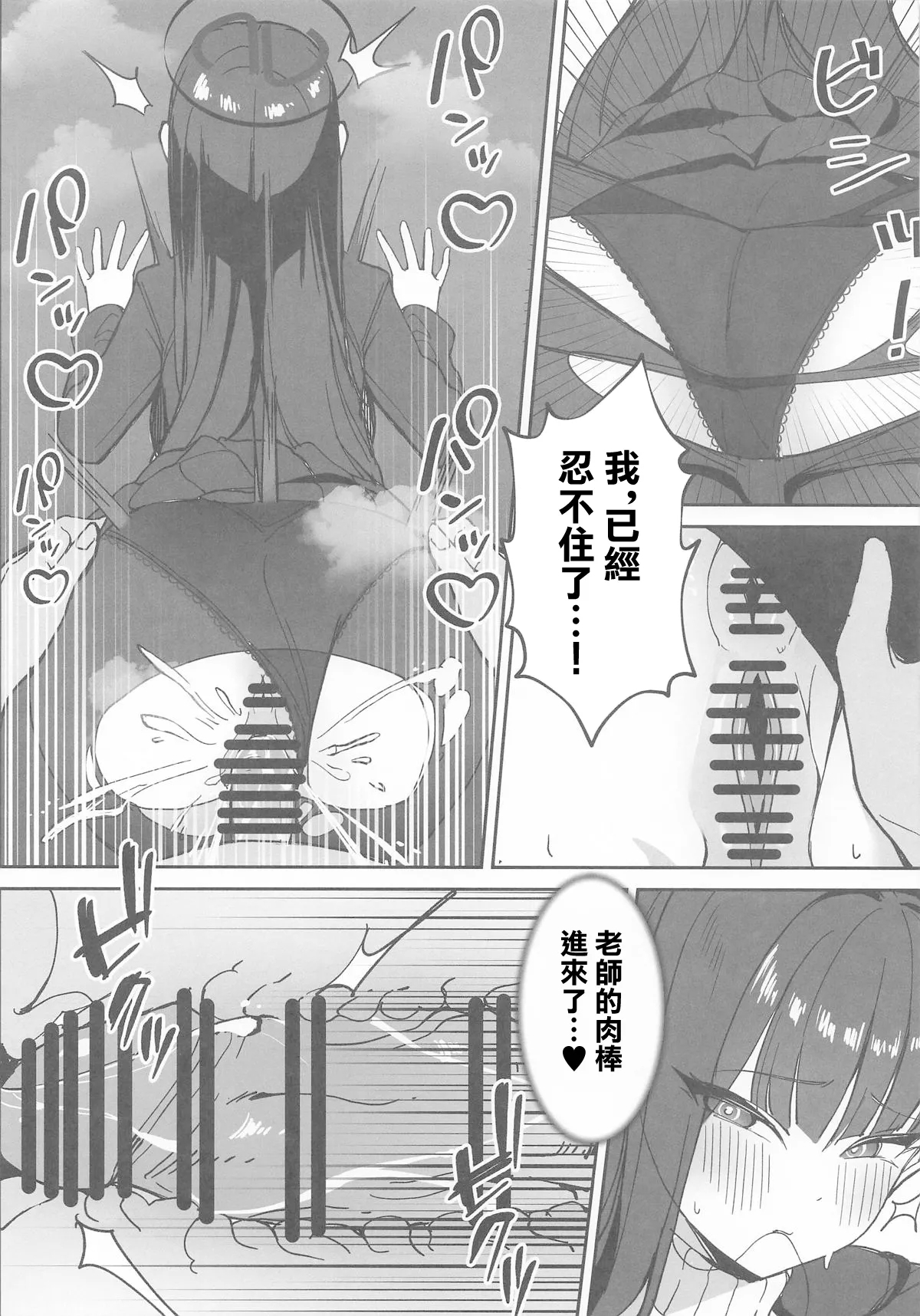 Sensei to Issho ni II | 和老師一起 II - Page 9