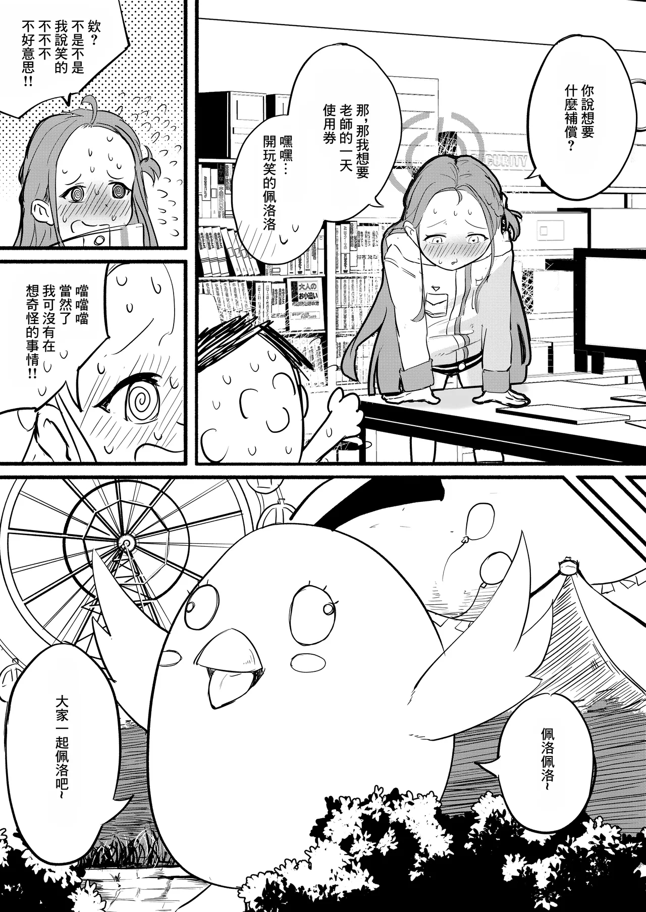 Free Yuzu | 免费柚子 - Page 4