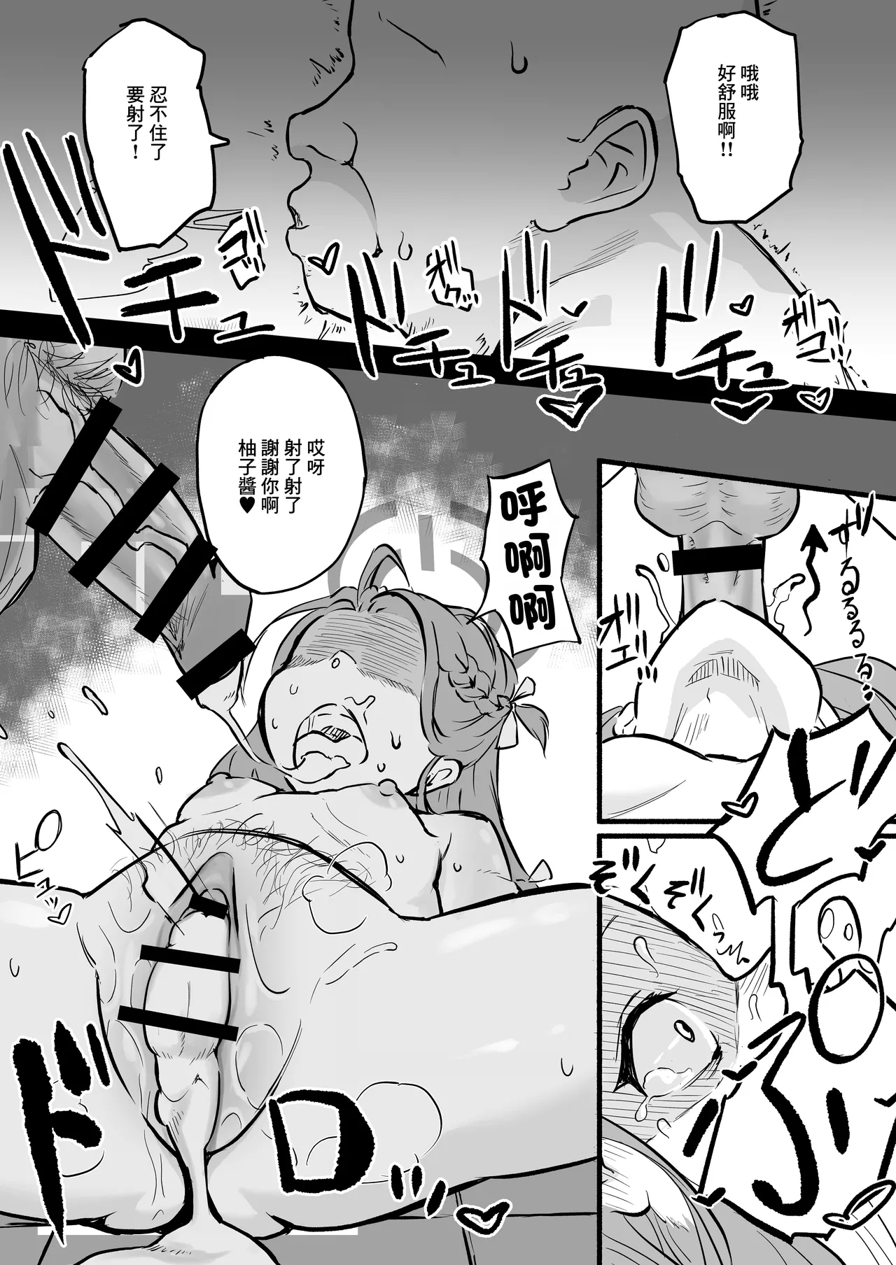 Free Yuzu | 免费柚子 - Page 8