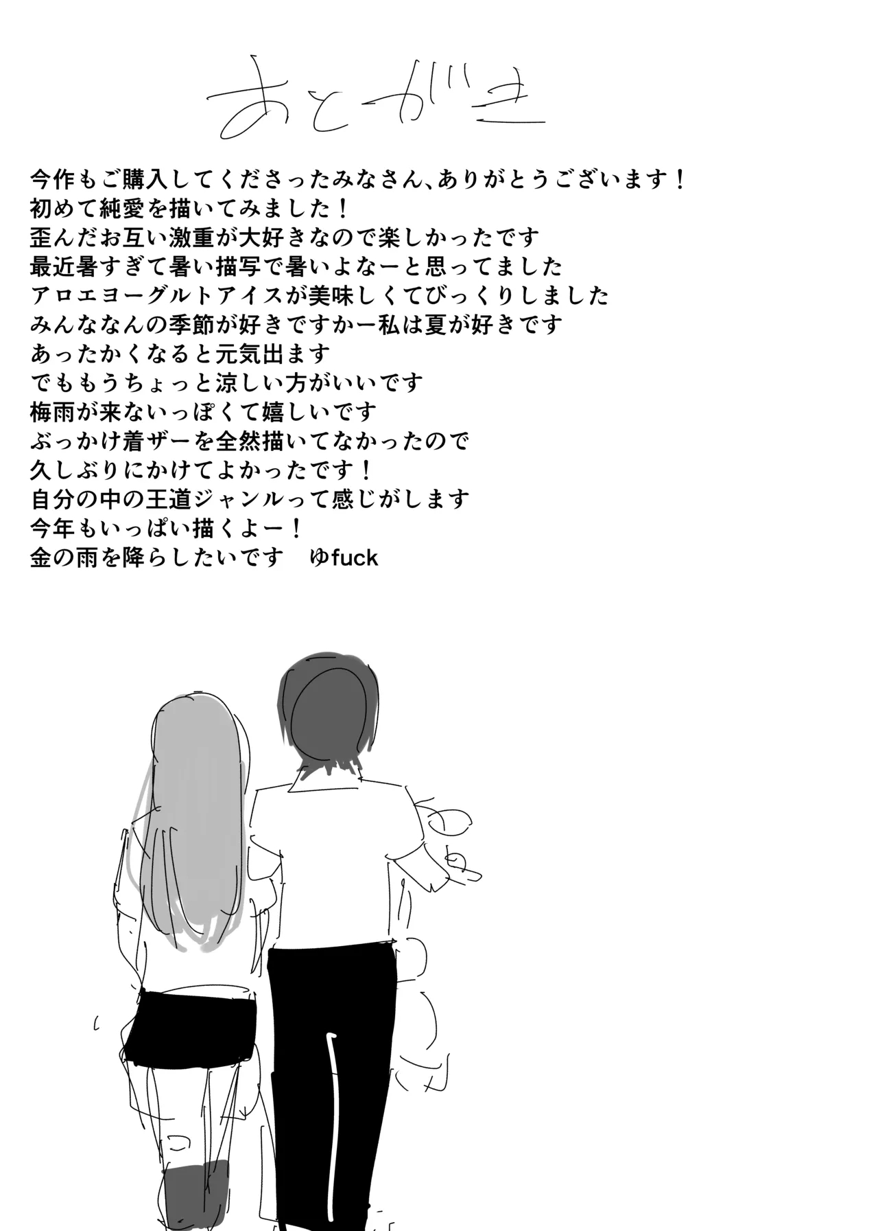 Osananajimi wa Ore no Onatish | 發小的臉是我擦鷄巴的紙 - Page 29