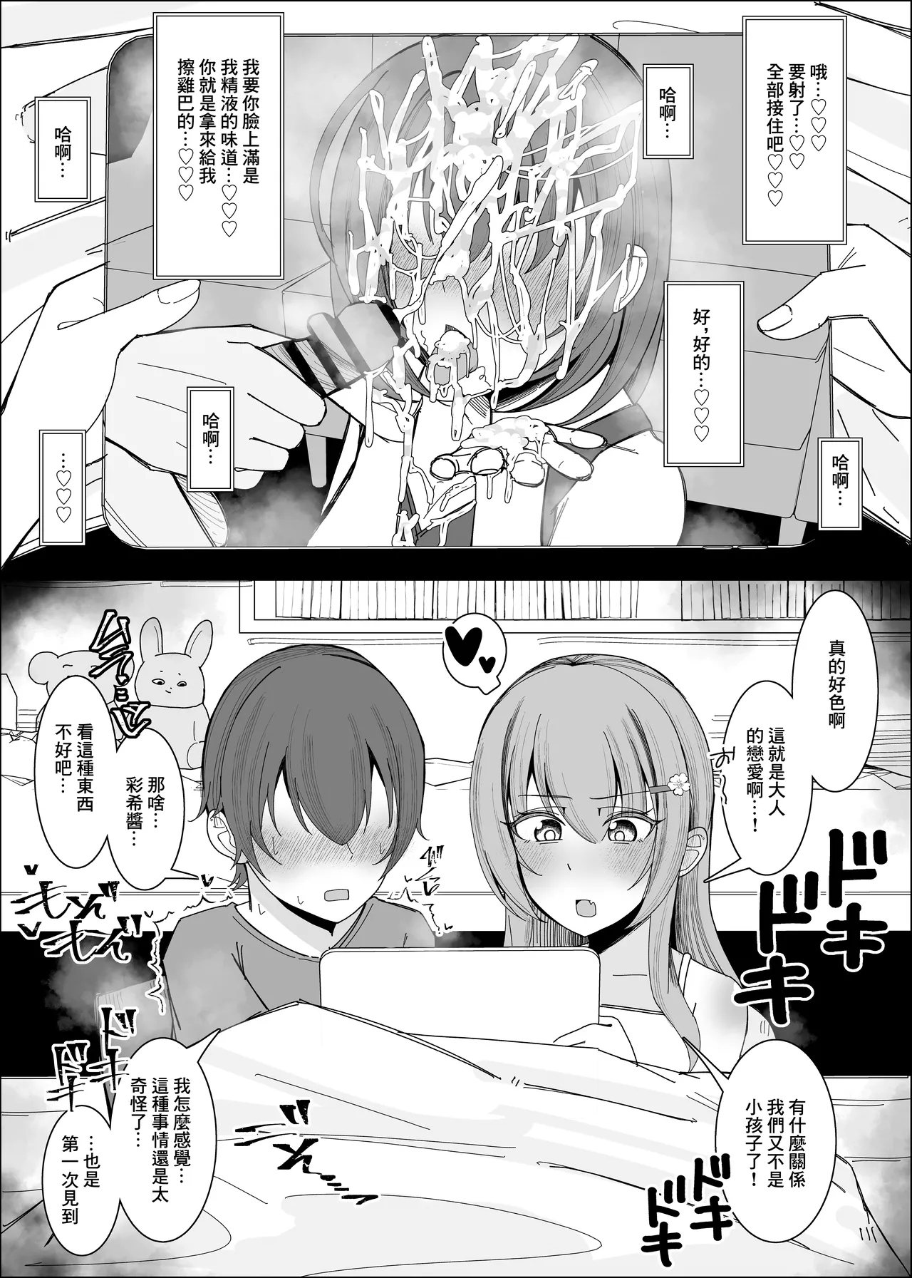 Osananajimi wa Ore no Onatish | 發小的臉是我擦鷄巴的紙 - Page 3
