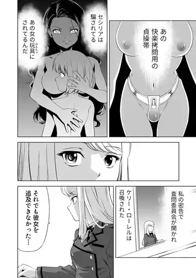 Yuri Hana no Spy Gakkou Nyuugaku shitara Kairaku Goumon ni Taeru Kunren Bakari nan desu ga!? - Spy School of Lily Flowers Ch. 7 4