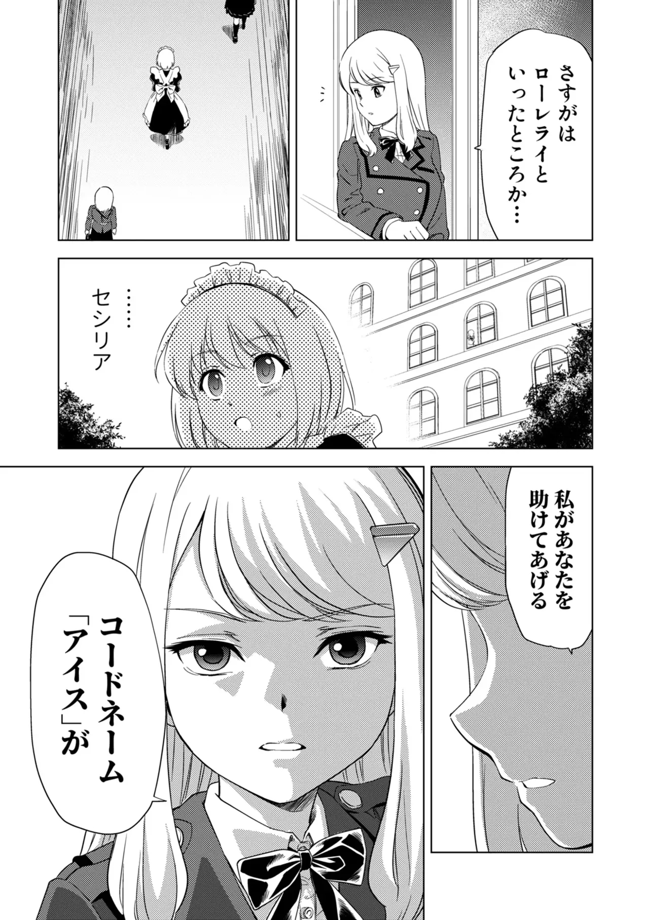 Yuri Hana no Spy Gakkou Nyuugaku shitara Kairaku Goumon ni Taeru Kunren Bakari nan desu ga!? - Spy School of Lily Flowers Ch. 7 - Page 5