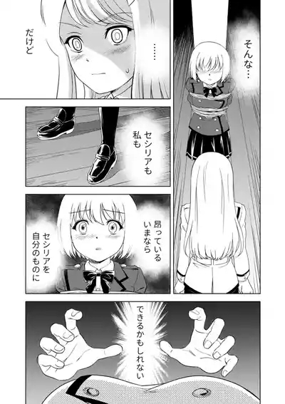 Yuri Hana no Spy Gakkou Nyuugaku shitara Kairaku Goumon ni Taeru Kunren Bakari nan desu ga!? - Spy School of Lily Flowers Ch. 8 7