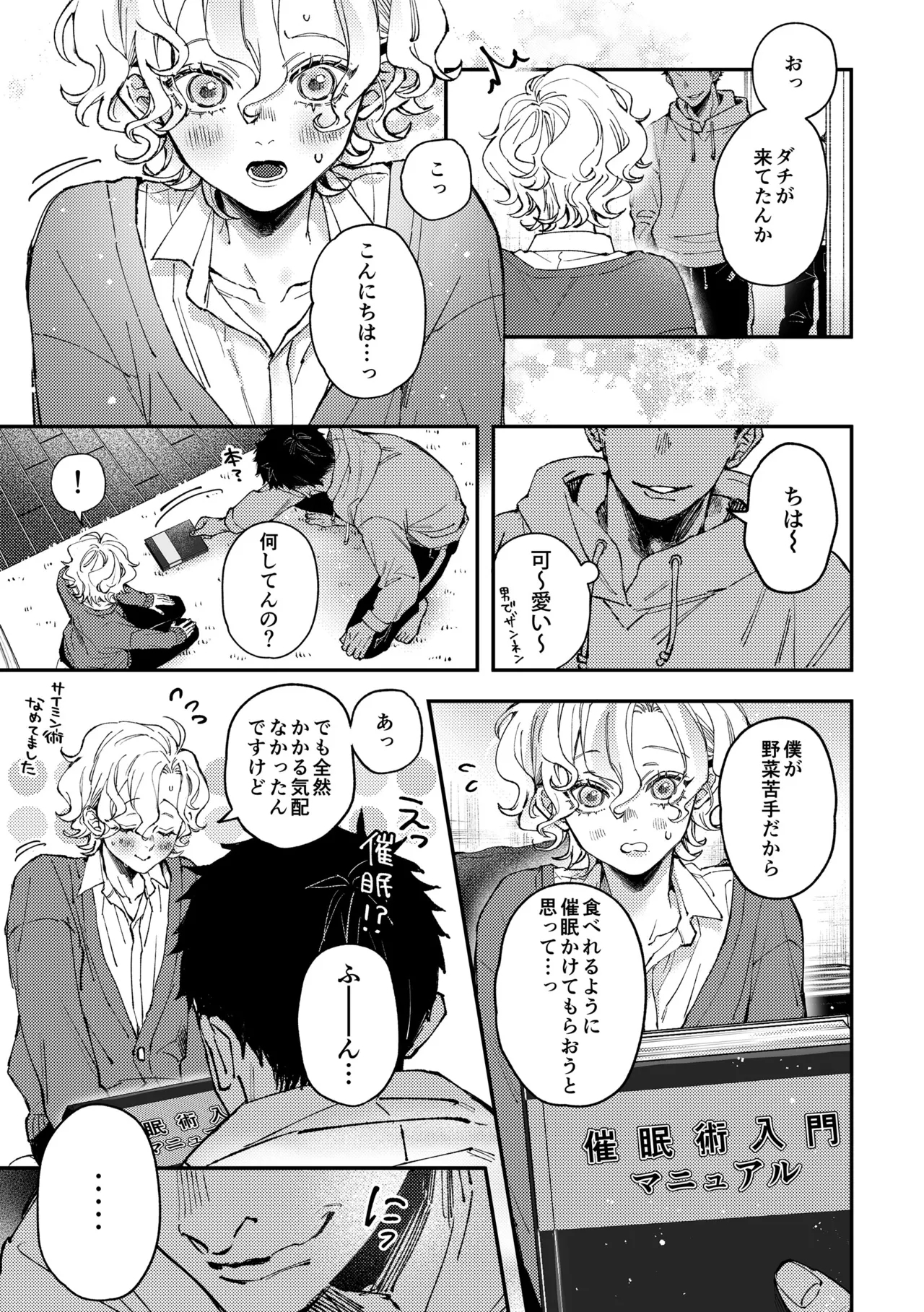 Amane-kun no Saimin - Page 6