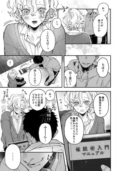 Amane-kun no Saimin 6