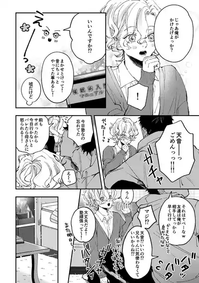 Amane-kun no Saimin 7