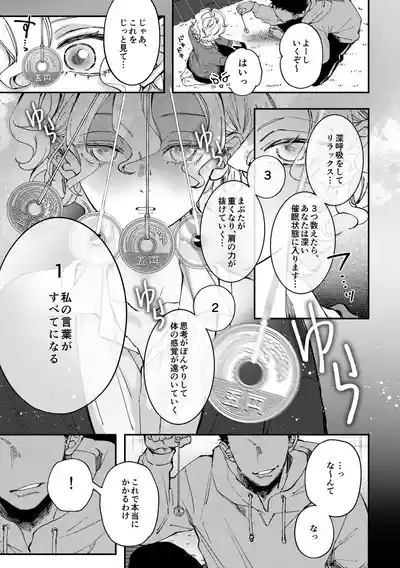 Amane-kun no Saimin 8