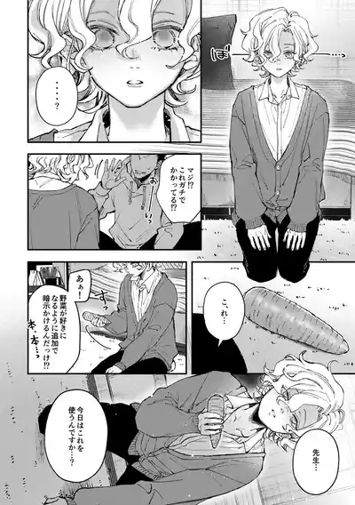 Amane-kun no Saimin 9