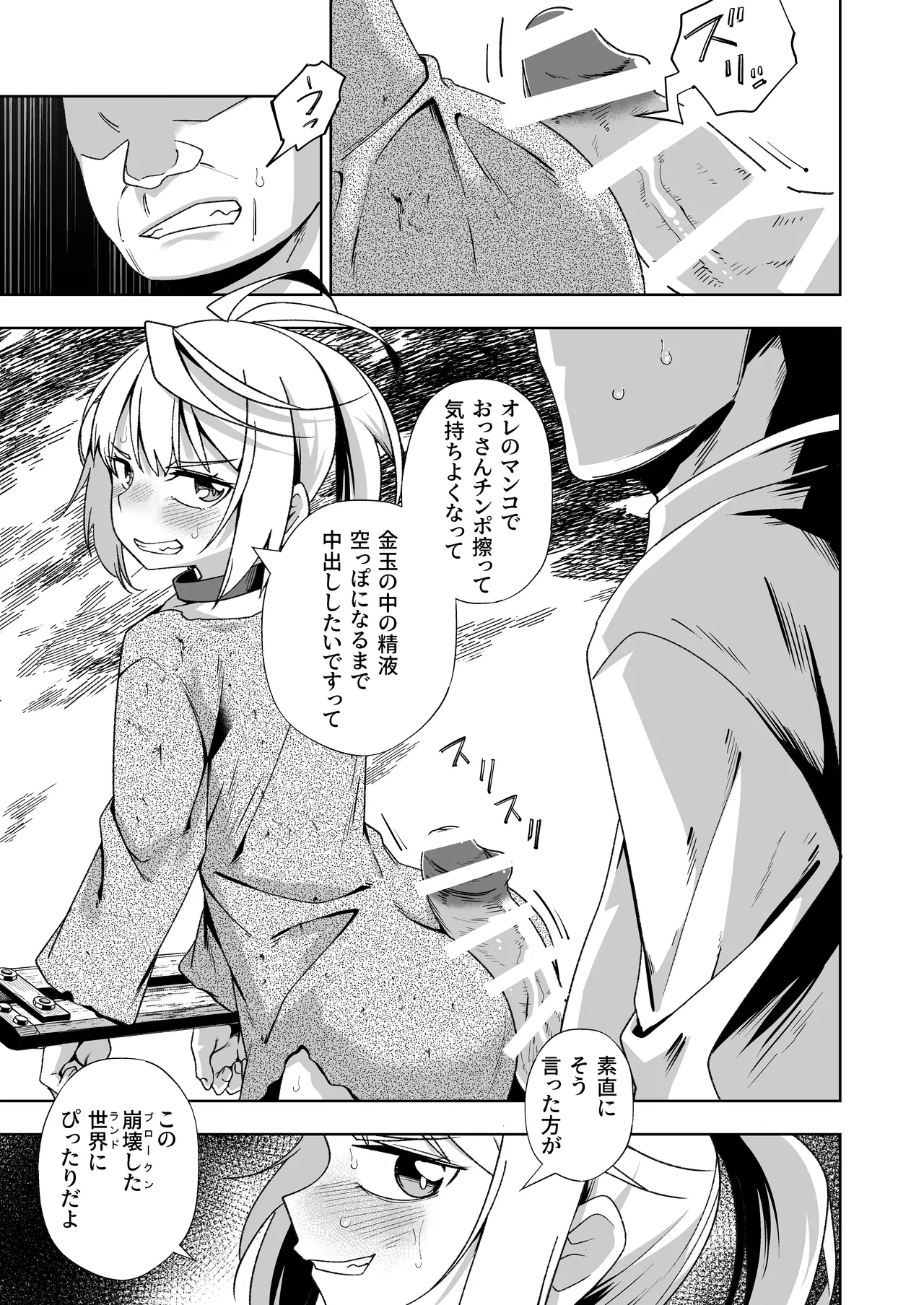 Broken Land 2 - Page 13