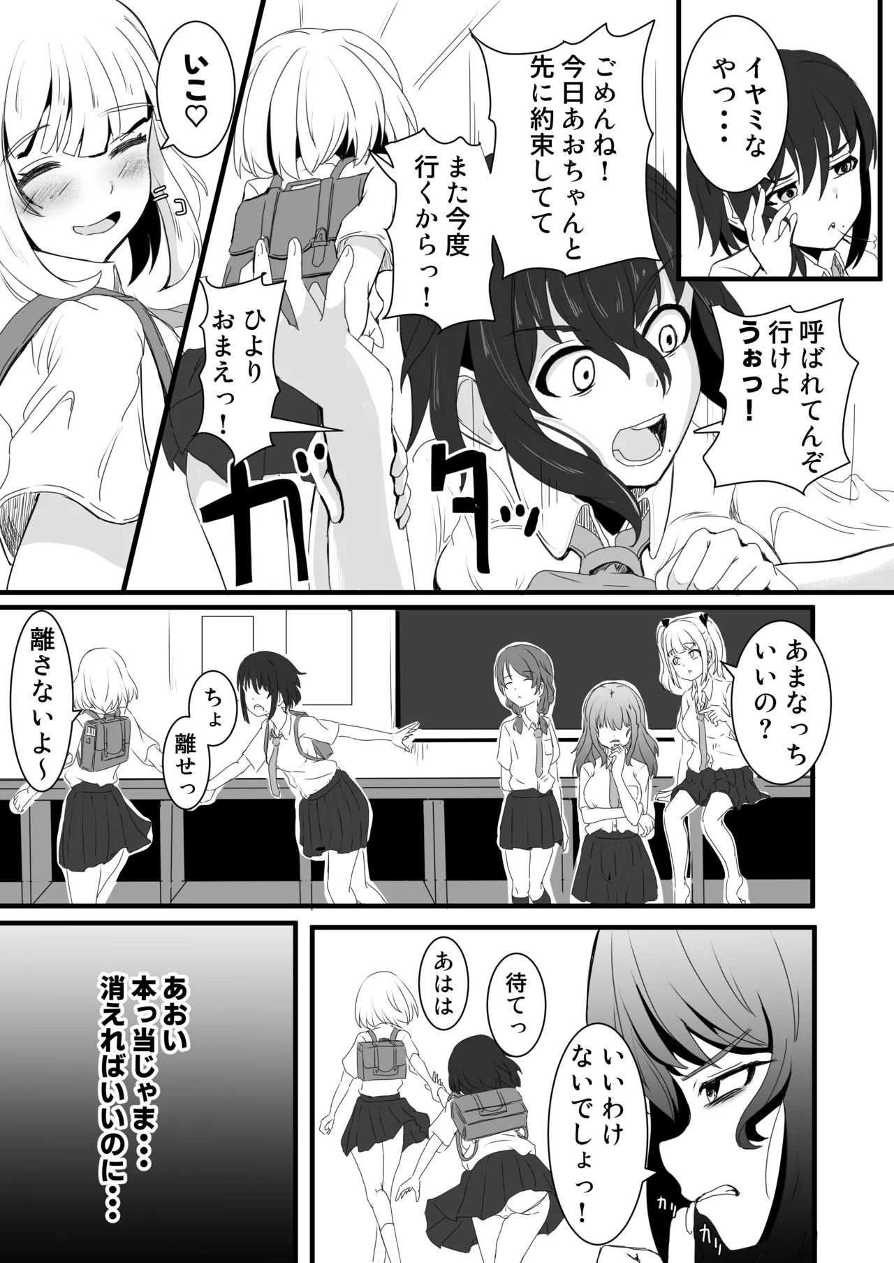 ano ko o kowasu mesoddo - Page 4