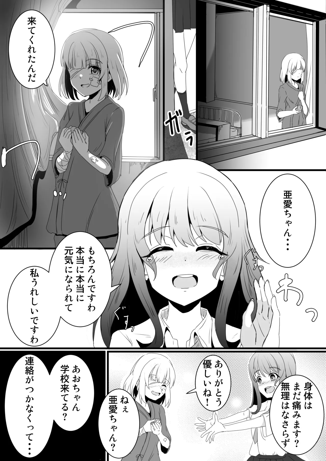 ano ko o kowasu mesoddo - Page 41