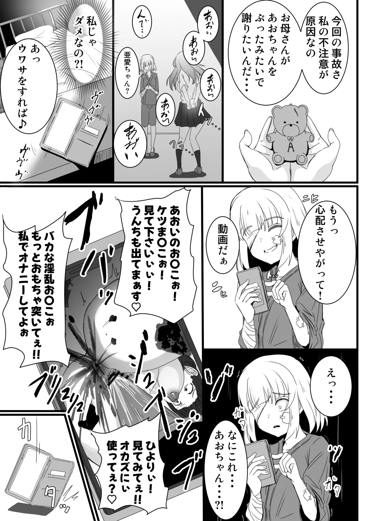 ano ko o kowasu mesoddo - Page 42
