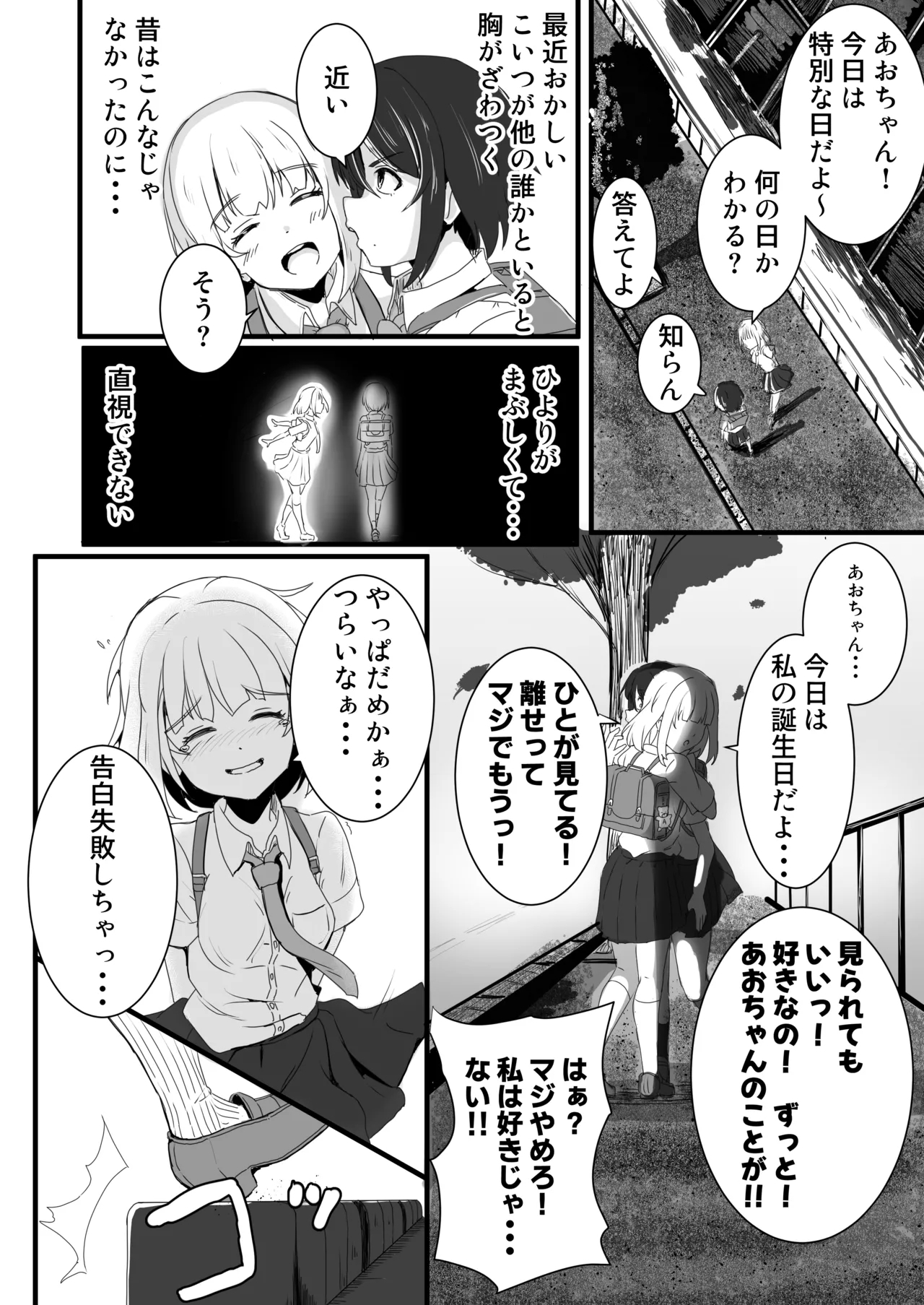 ano ko o kowasu mesoddo - Page 5