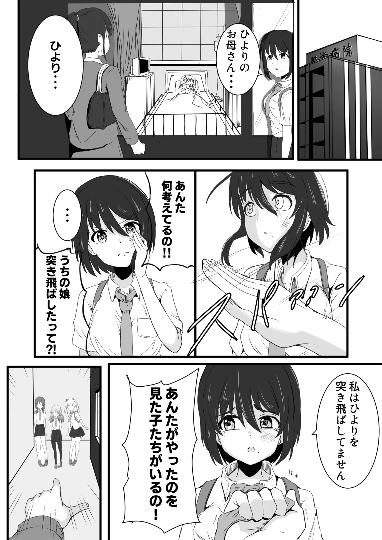 ano ko o kowasu mesoddo - Page 7